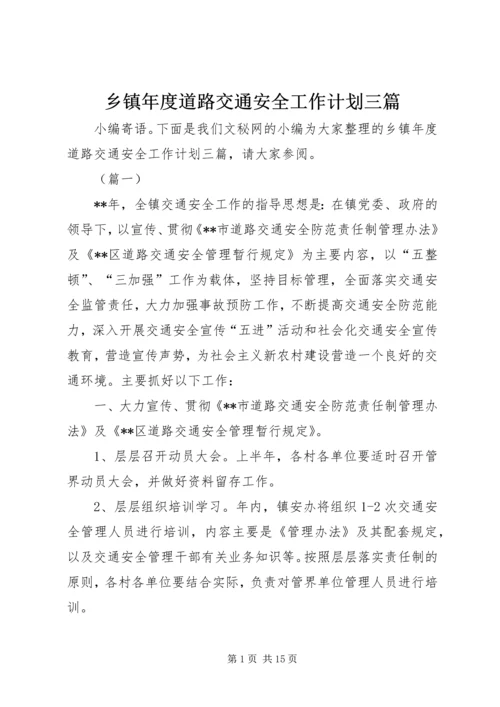 乡镇年度道路交通安全工作计划三篇.docx