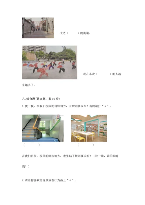 部编版二年级上册道德与法治 期末测试卷完整答案.docx