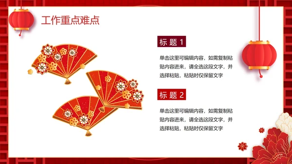 红色渐变国风大气开门红新年工作计划PPT模板