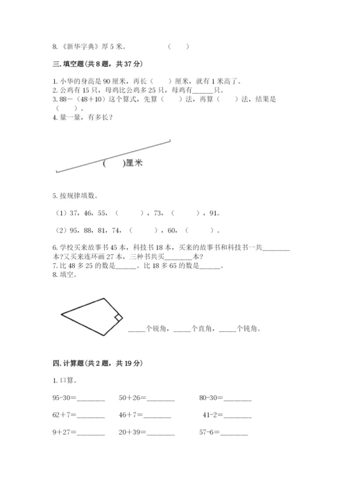 人教版二年级上册数学期中测试卷附答案【培优a卷】.docx