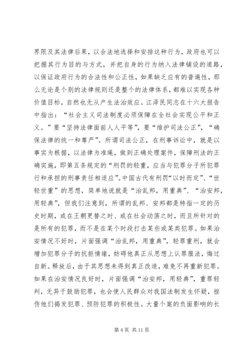 关于创新严打机制的思考.docx