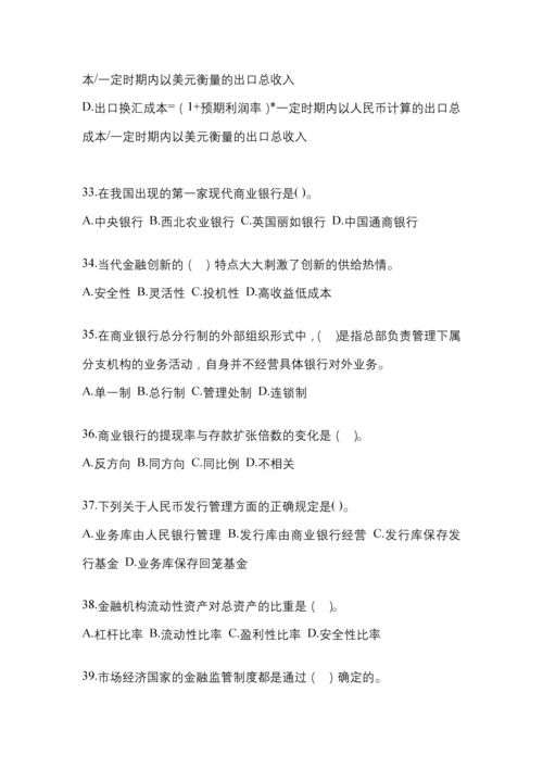 2023年陕西电大金融学(原货币银行学)模拟测试题及答案.docx