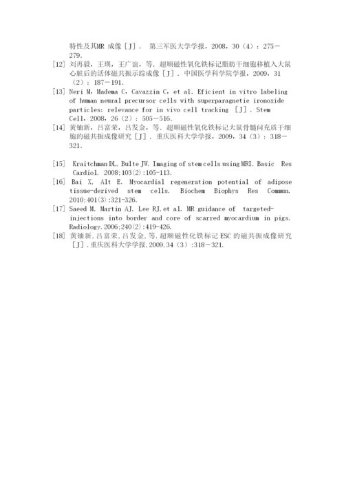 干细胞标记论文.docx