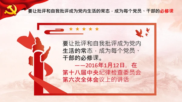 党支部党委主题党日党课党史党章必修课PPT