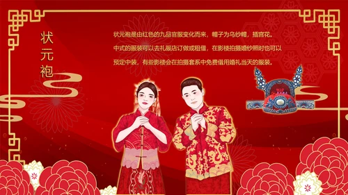 中式婚礼主题通用PPT模板