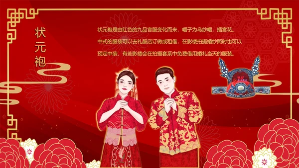 中式婚礼主题通用PPT模板