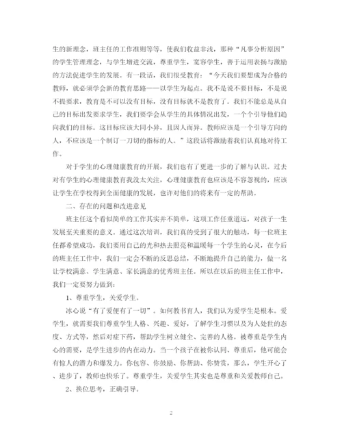 精编之班主任工作培训总结范文.docx
