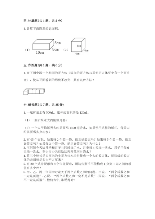 人教版五年级下册数学期中测试卷精品【实用】.docx