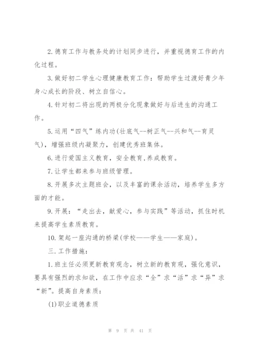 怎样写初中班主任工作计划10篇.docx