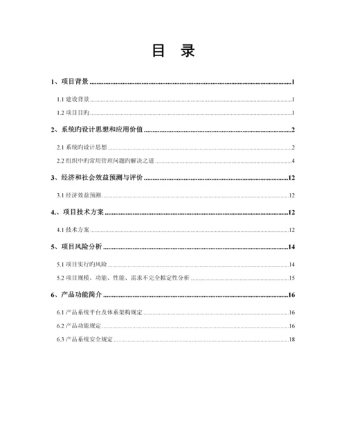 学院OA办公系统专题方案.docx