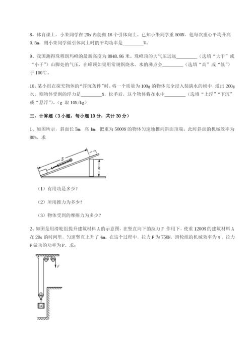 强化训练广东广州市第七中学物理八年级下册期末考试章节练习试题（含答案解析）.docx