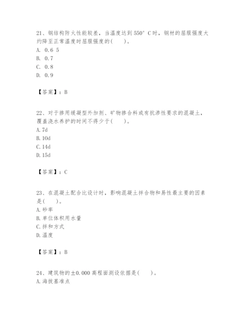 2024年一级建造师之一建建筑工程实务题库及答案（新）.docx