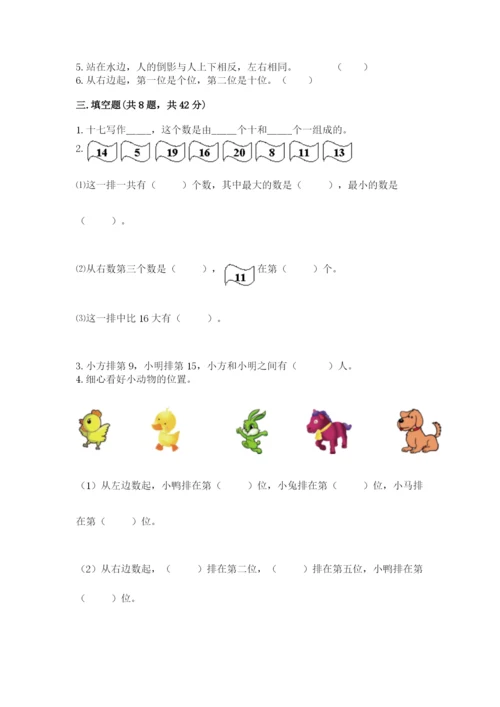 小学数学试卷一年级上册数学期末测试卷及答案（夺冠）.docx