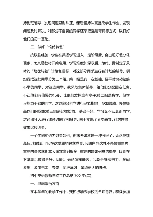 初中英语教师年终工作总结.docx
