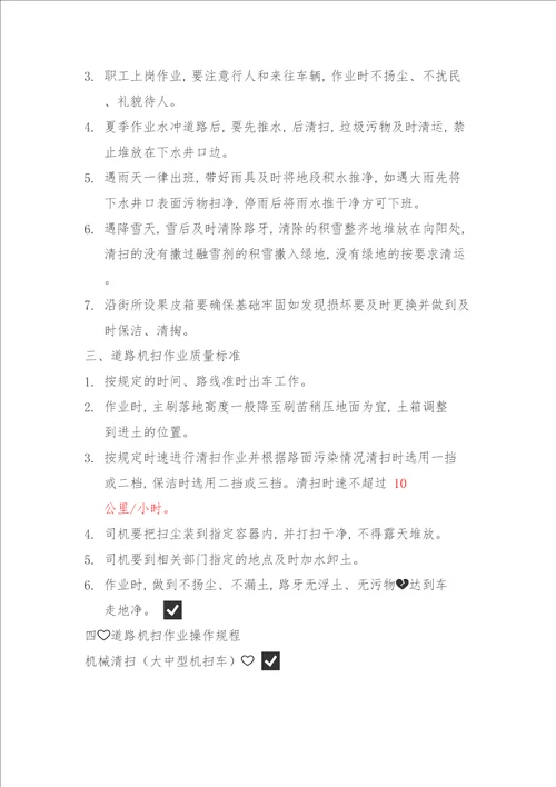 道路保洁标准