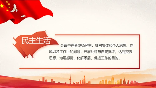 红色大气党建党支部年终工作总结PPT