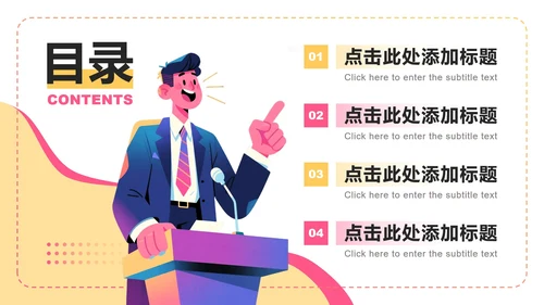 彩色插画风大学生班长竞选演讲述职汇报PPT模板