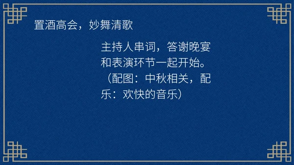 中国风深色中秋知识活动晚会PPT模板