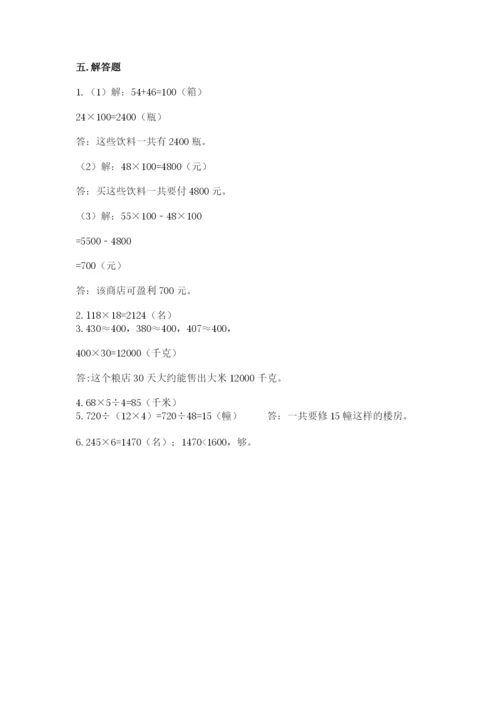 冀教版四年级下册数学第三单元 三位数乘以两位数 测试卷附答案（典型题）.docx
