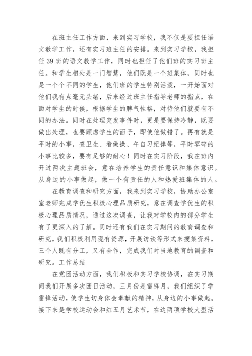 教师实习自我鉴定参考.docx