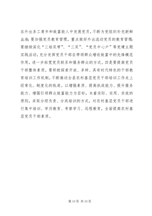 对提升农村基层党组织领导科学发展能力的调查与思考.docx