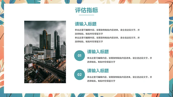 卡通扁平插画植物企业招聘会PPT模板