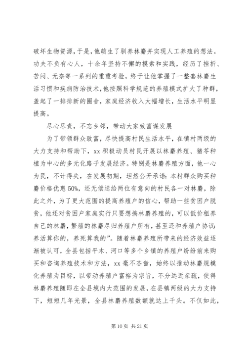 优秀村干部事迹材料5篇.docx