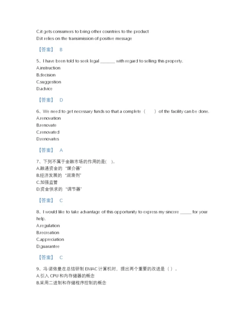 2022年浙江省银行招聘之银行招聘综合知识自测模拟题型题库精细答案.docx