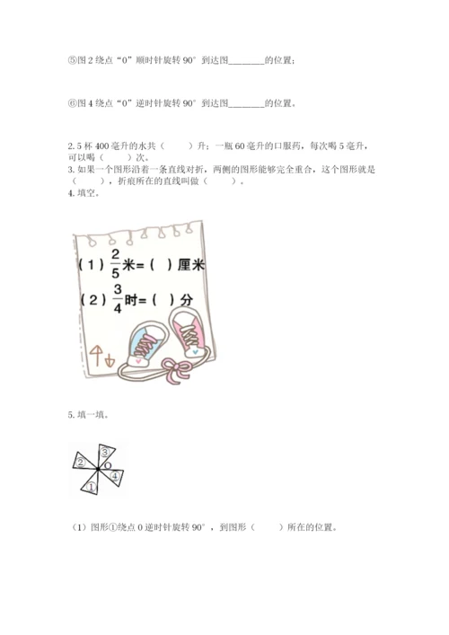 人教版五年级下册数学期末考试卷a4版打印.docx