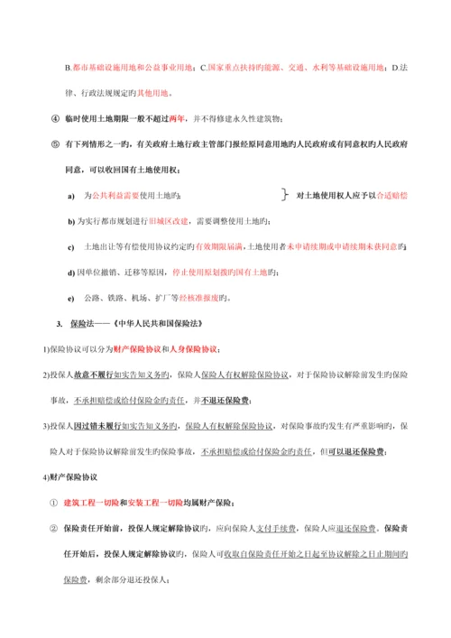 2023年造价员工程造价基础知识串讲.docx