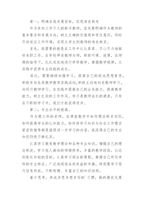 高校教师职业生涯规划.docx