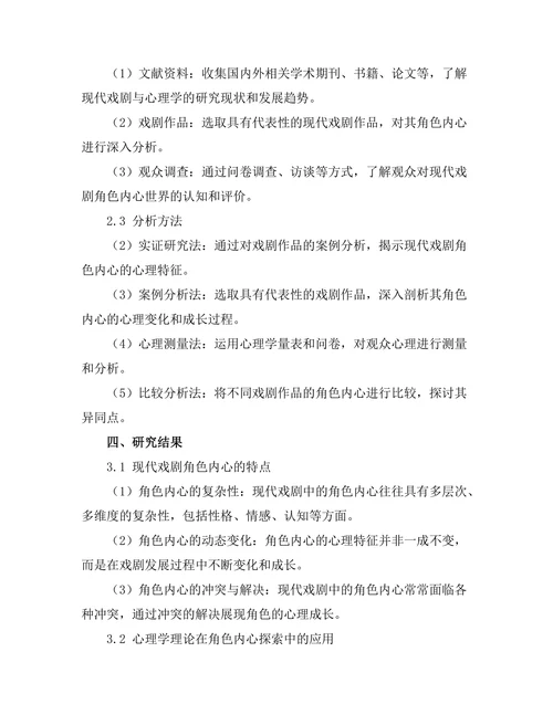 现代戏剧与心理学：角色内心的探索