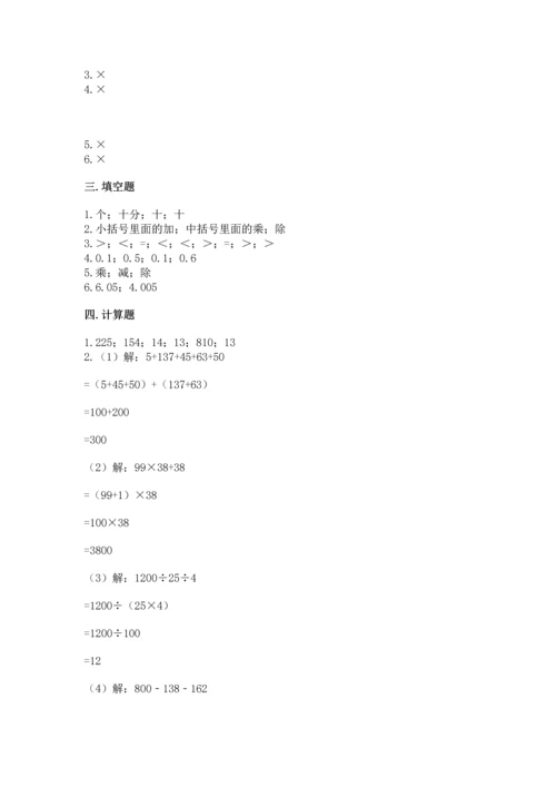 小学四年级下册数学期末测试卷附参考答案【轻巧夺冠】.docx
