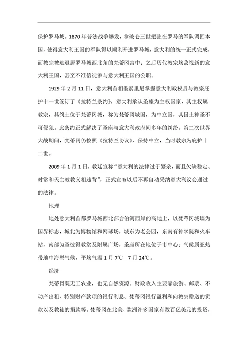 梵蒂冈世界人文地理概述
