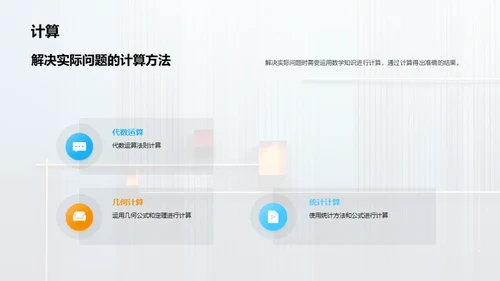 高中数学教学中的实际应用