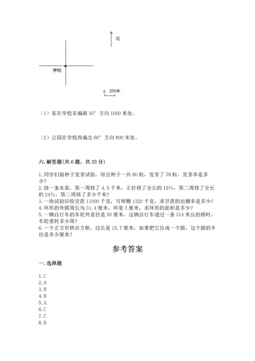 小学数学六年级上册期末卷精品【各地真题】.docx