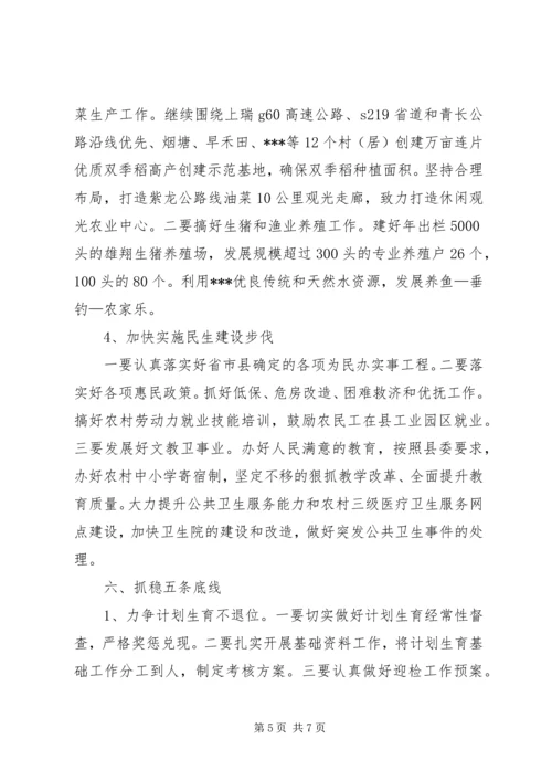 某镇XX年工作计划.docx