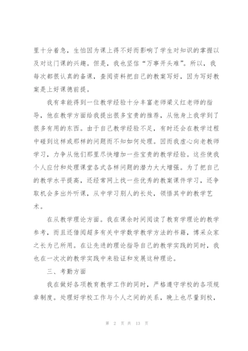 小学班级教师试用期工作总结.docx