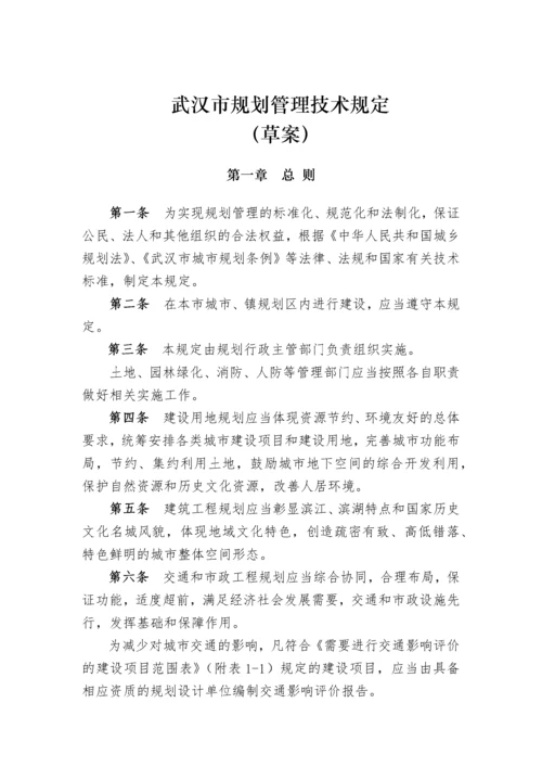 武汉市城市规划管理的相关规定.docx