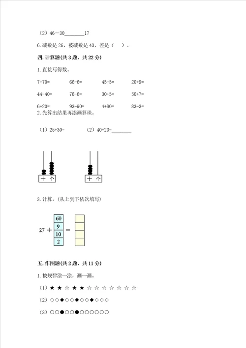 北师大版一年级下册数学第五单元加与减二测试卷精华版