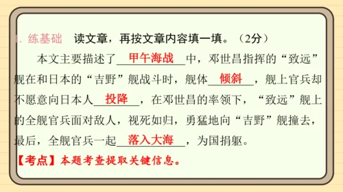 统编版语文五年级上册主题一　英雄楷模 阅读与写作指导课件