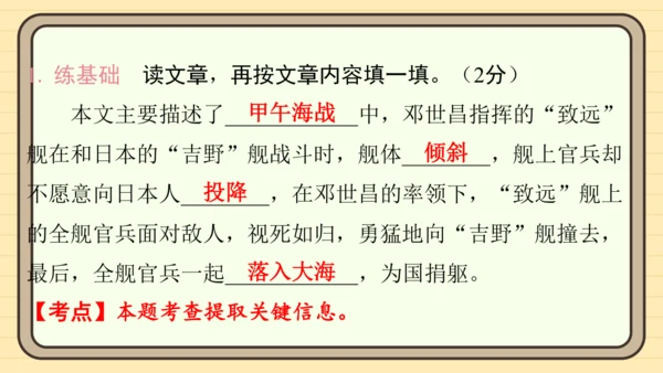 统编版语文五年级上册主题一　英雄楷模 阅读与写作指导课件