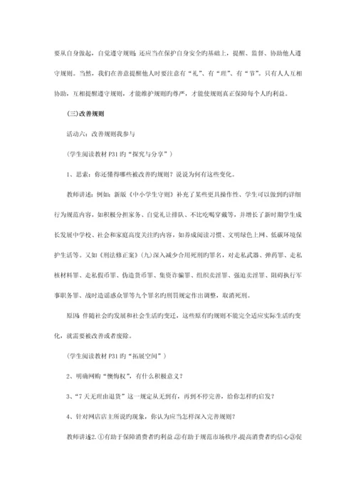 遵守规则教学设计.docx