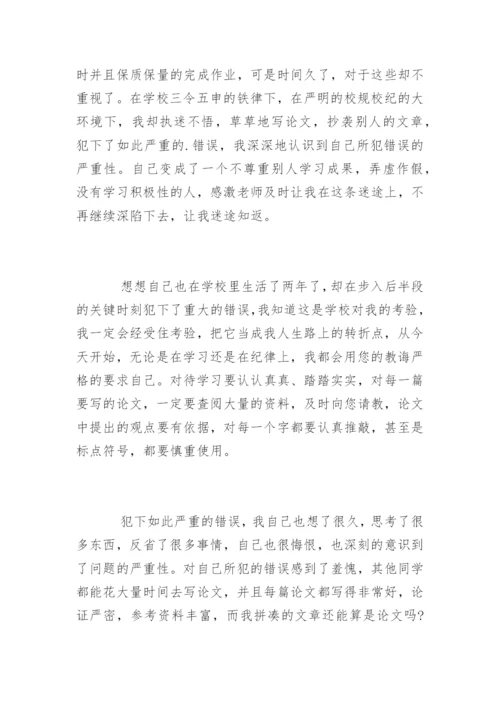 大学生论文抄袭检讨书.docx