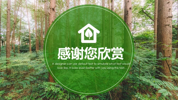 绿色森林植树造林林业木材园动态PPT模板