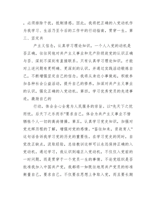 党员发展对象培训班思想小结-例文.docx