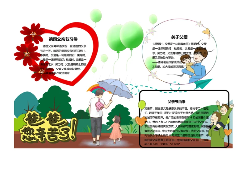 卡通父亲节Word小报