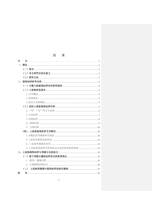 李会艳毕业论文6.docx