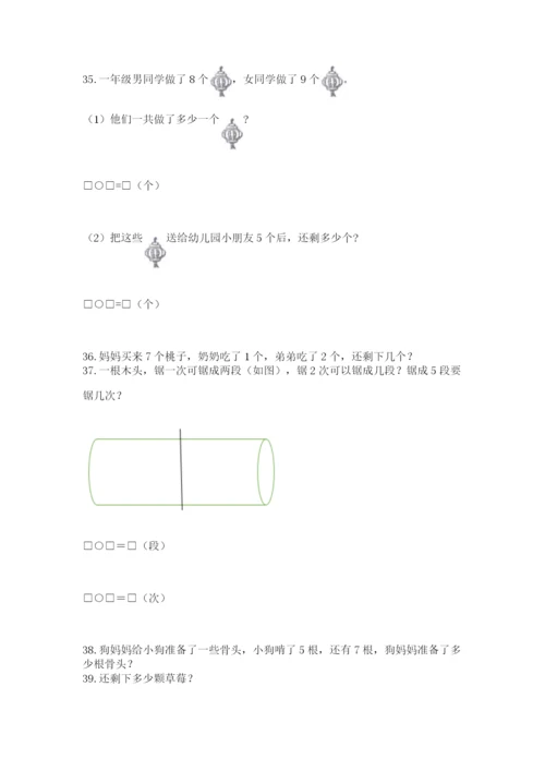 一年级上册数学应用题50道含答案【培优】.docx
