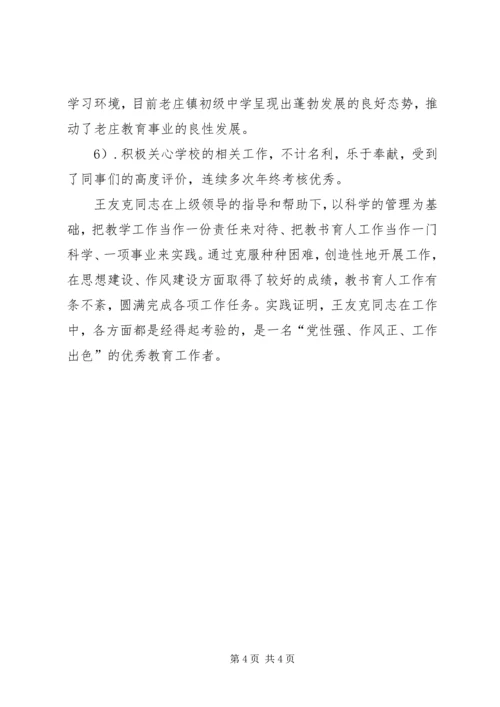 学校优秀党务工作者事迹材料 (5).docx